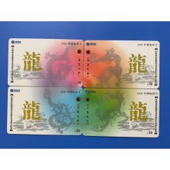 北京電信公司成立紀(jì)念卡（龍）4全