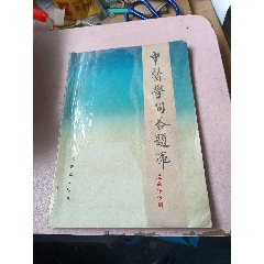 中医临床手册_医书/药书_旧书收藏_回收价格_7788书籍