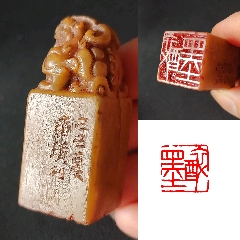 寿山石 高山石印章石3件套 2025年最新】Yahoo!オークション -寿山石の中古品・新品・未使用