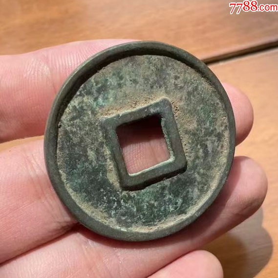 大元通寶折十，八思巴文_價(jià)格168元_第3張_7788收藏__收藏?zé)峋€