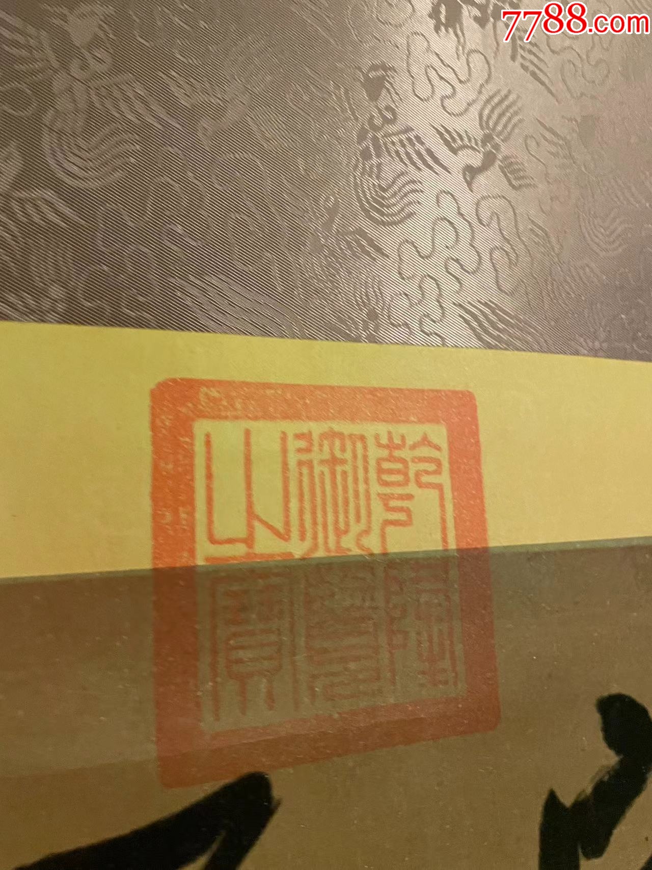 高級絹裱宋吳琚七言絕句實木掛軸，復(fù)印品~_價格518元_第6張_7788收藏__收藏?zé)峋€