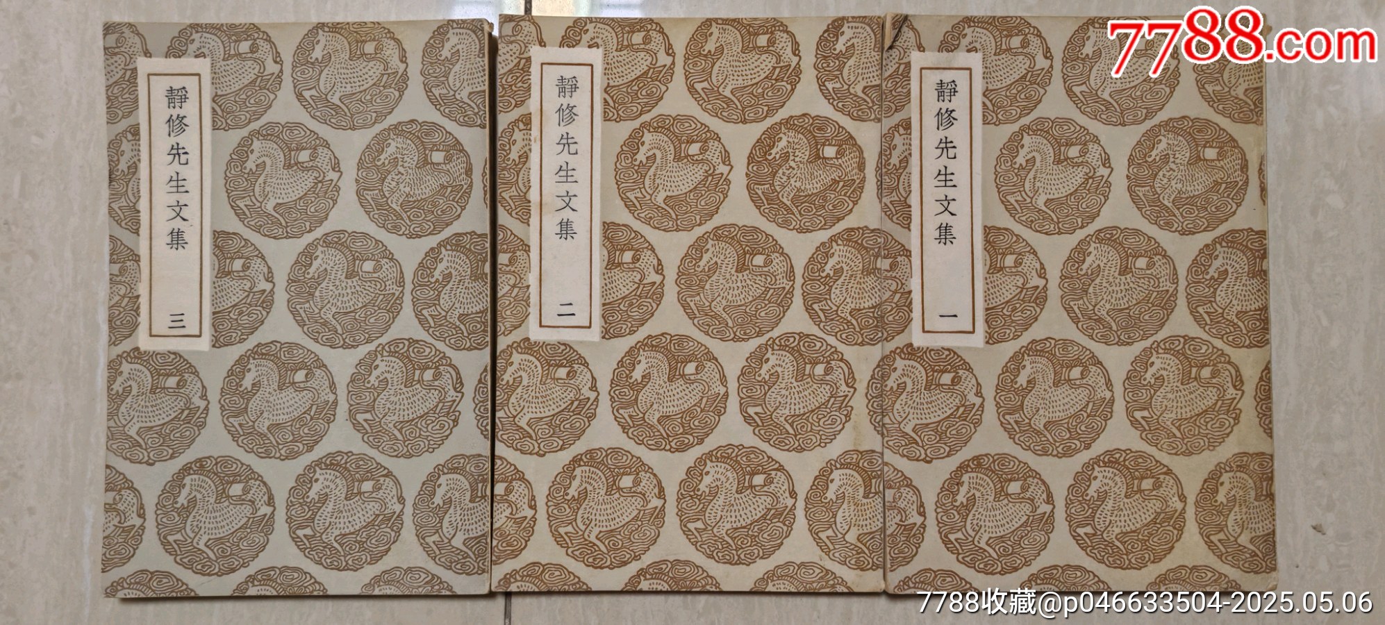 民国二十五年商务印书馆初版印，刘因撰《静修先生文集》（三册全