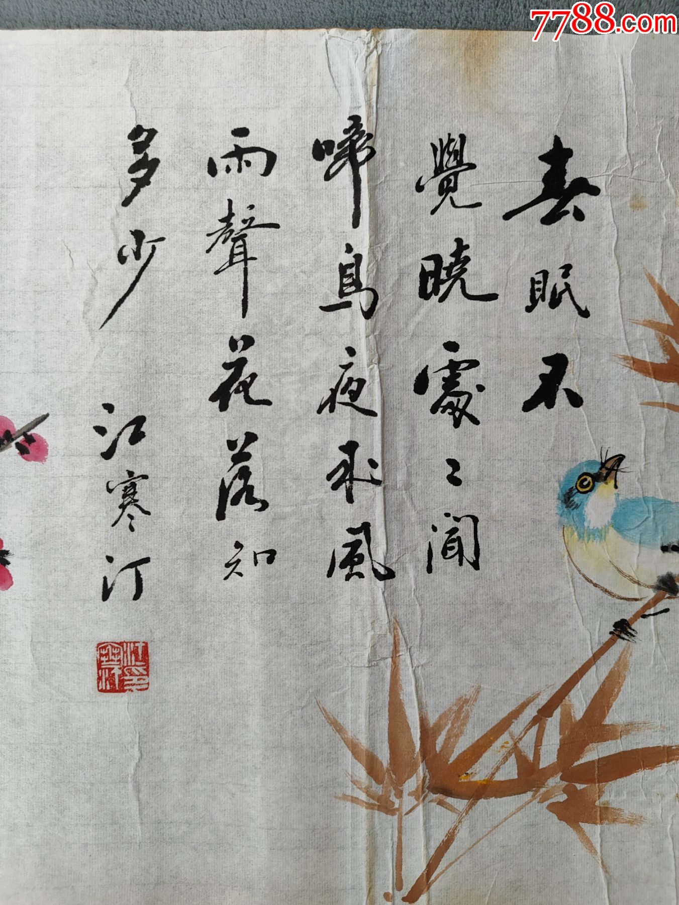 B44854號(hào)國(guó)畫寫意花鳥題孟浩然春曉234×34cm作者：江寒汀_價(jià)格38900元【呈祥書畫苑】_第5張_7788收藏__收藏?zé)峋€