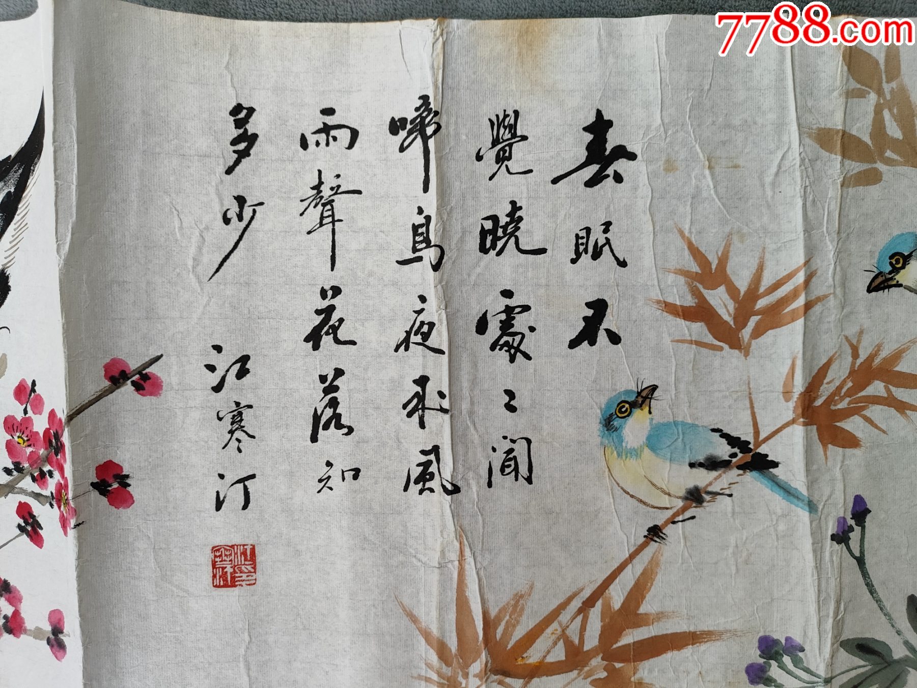 B44854號(hào)國(guó)畫寫意花鳥題孟浩然春曉234×34cm作者：江寒汀_價(jià)格38900元【呈祥書畫苑】_第14張_7788收藏__收藏?zé)峋€