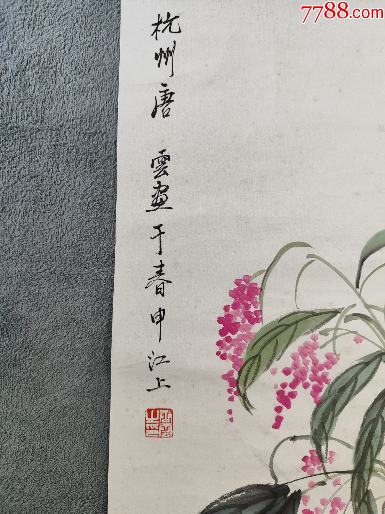 B44856號國畫寫意花卉蟲魚紅蓼雙魚110×35cm作者：唐云_價格18900元【呈祥書畫苑】_第9張_7788收藏__收藏熱線