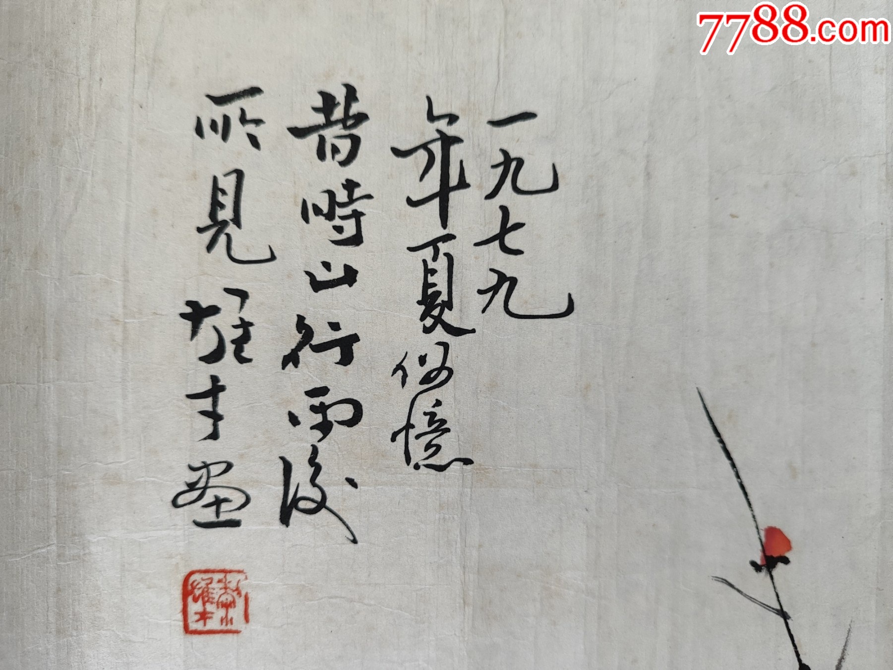 B44858號國畫寫意花鳥松竹梅歲寒三友圖95×45cm作者：黎雄才_價格18900元【呈祥書畫苑】_第9張_7788收藏__收藏?zé)峋€