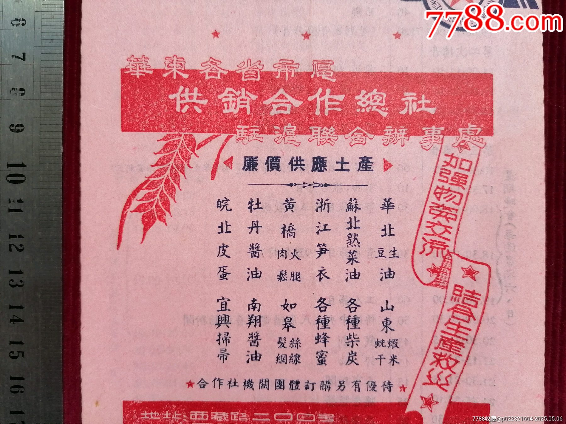 50年代《華東上海人民廣播電臺(tái)/廣播節(jié)目表（藍(lán)紅）》~一九五0年拾月份_價(jià)格599元【斯求之家】_第3張_7788收藏__收藏?zé)峋€