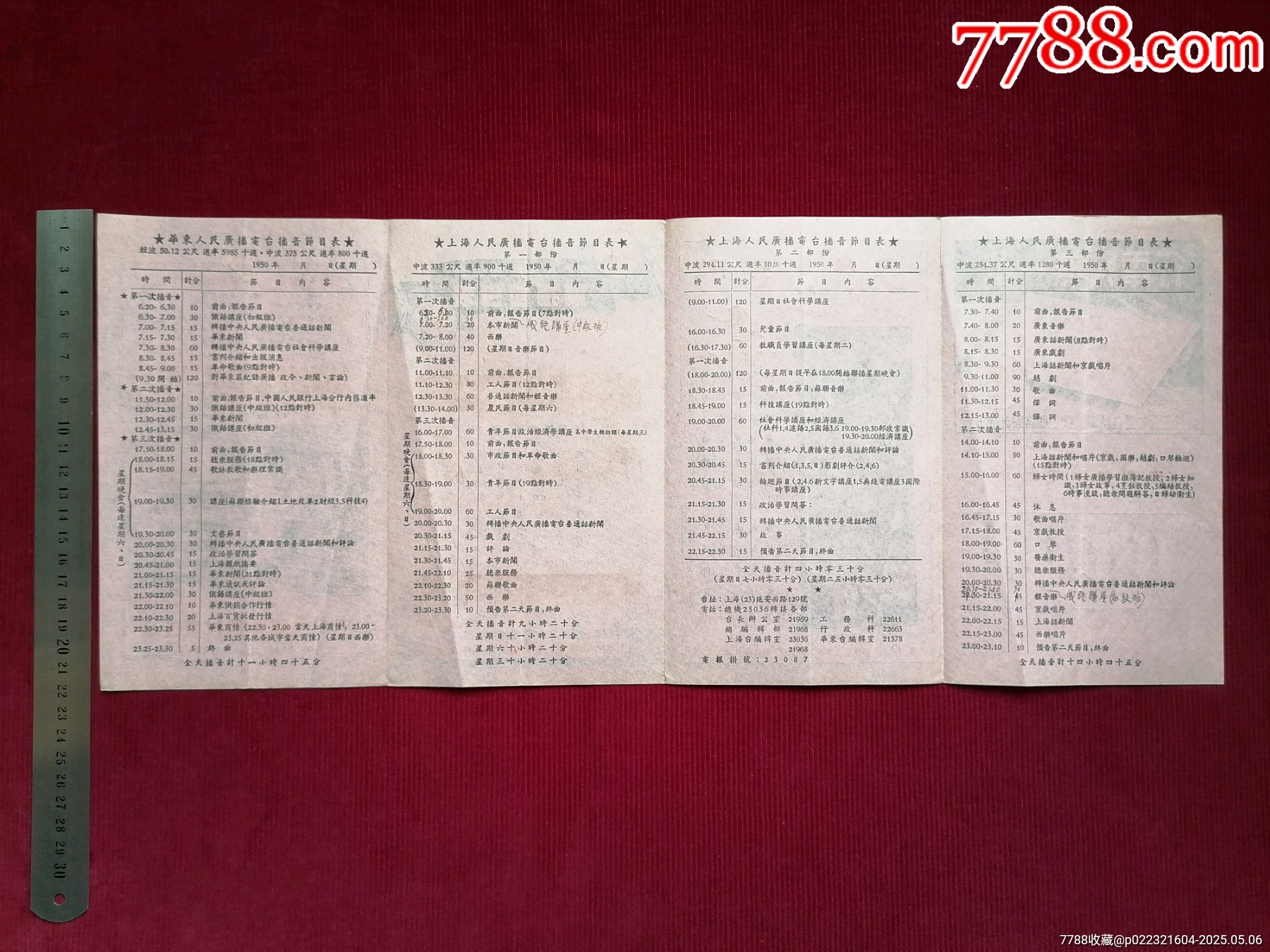50年代《華東上海人民廣播電臺(tái)/廣播節(jié)目表（藍(lán)紅）》~一九五0年拾月份_價(jià)格599元【斯求之家】_第5張_7788收藏__收藏?zé)峋€