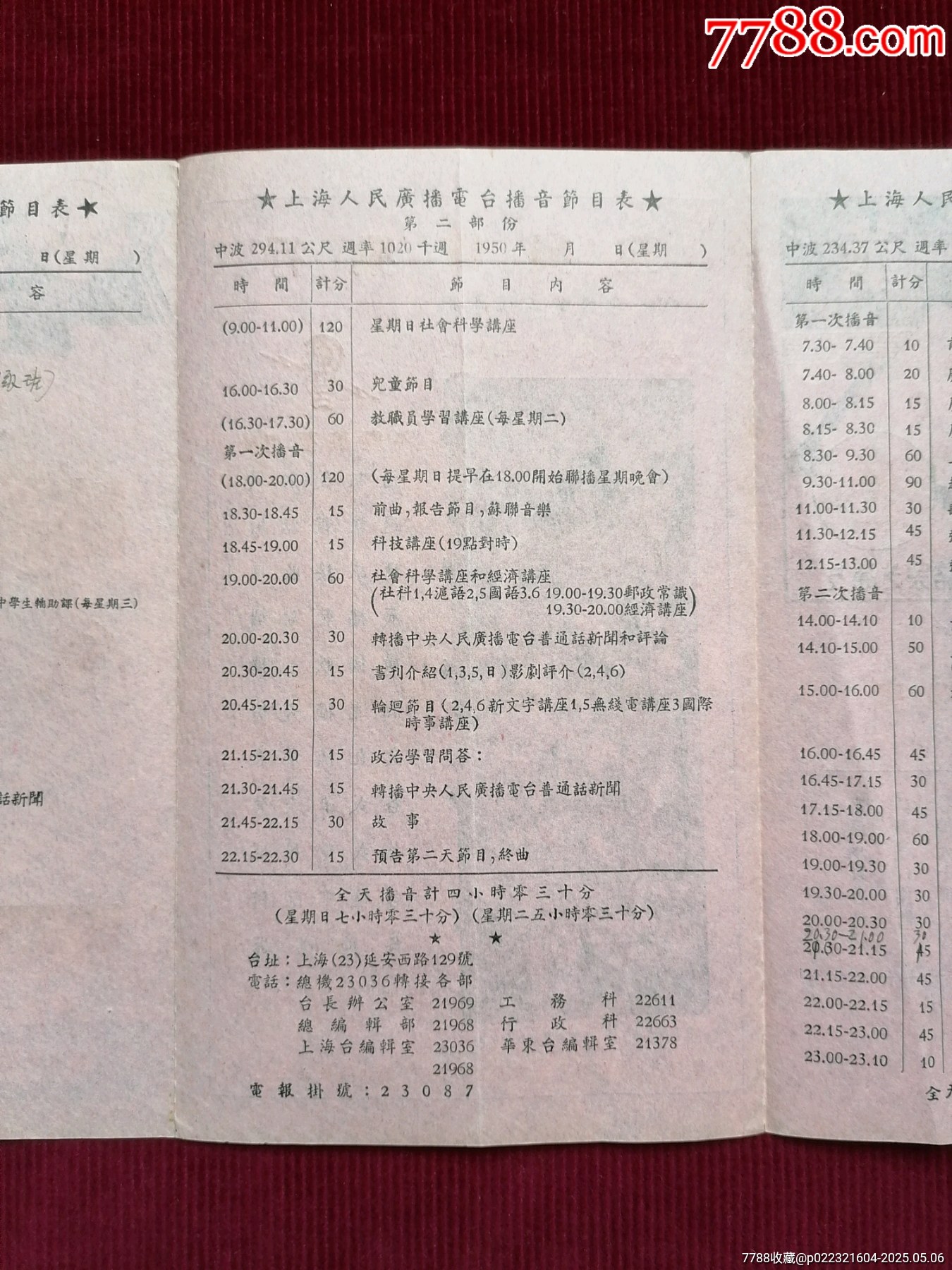 50年代《華東上海人民廣播電臺(tái)/廣播節(jié)目表（藍(lán)紅）》~一九五0年拾月份_價(jià)格599元【斯求之家】_第8張_7788收藏__收藏?zé)峋€
