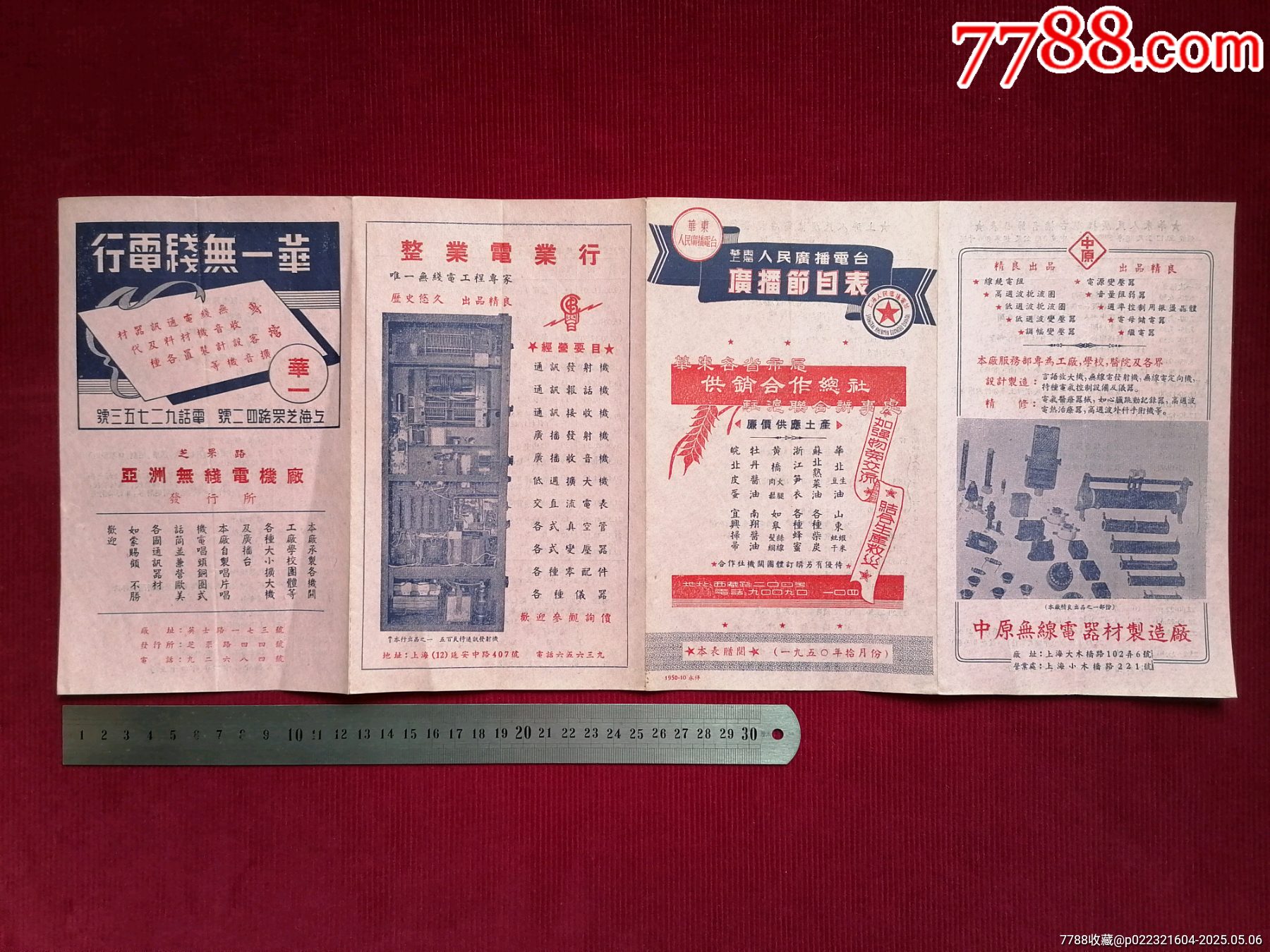 50年代《華東上海人民廣播電臺(tái)/廣播節(jié)目表（藍(lán)紅）》~一九五0年拾月份_價(jià)格599元【斯求之家】_第10張_7788收藏__收藏?zé)峋€