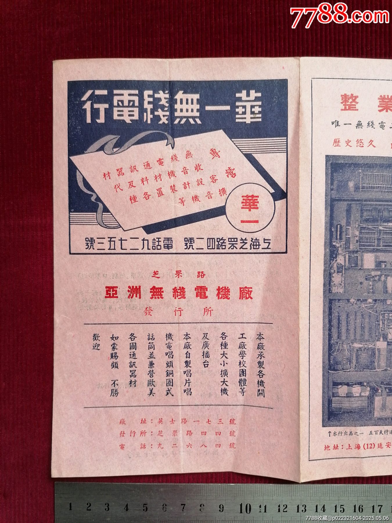 50年代《華東上海人民廣播電臺(tái)/廣播節(jié)目表（藍(lán)紅）》~一九五0年拾月份_價(jià)格599元【斯求之家】_第11張_7788收藏__收藏?zé)峋€