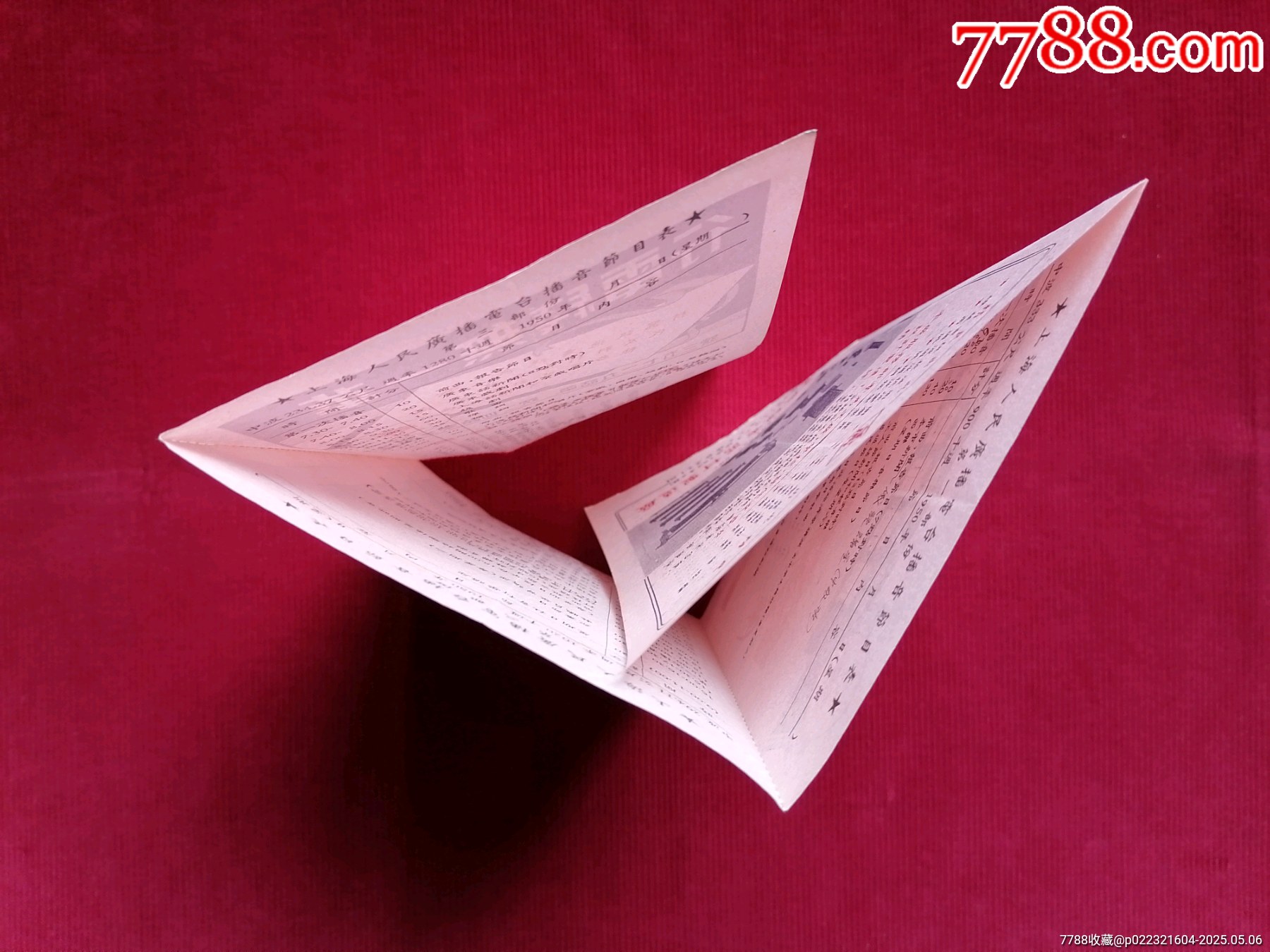 50年代《華東上海人民廣播電臺(tái)/廣播節(jié)目表（藍(lán)紅）》~一九五0年拾月份_價(jià)格599元【斯求之家】_第15張_7788收藏__收藏?zé)峋€