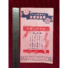 50年代《華東上海人民廣播電臺/廣播節(jié)目表（藍紅）》~一九五0年拾月份(se106537544)_斯求之家