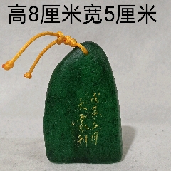 康熙皇帝信宝寿山石印章一套_寿山石印_大通古玩店【7788旧书网】