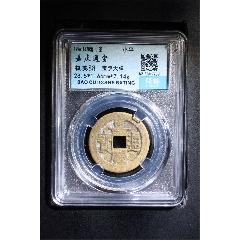 道光通宝宝泉大样-古币-7788红宝书