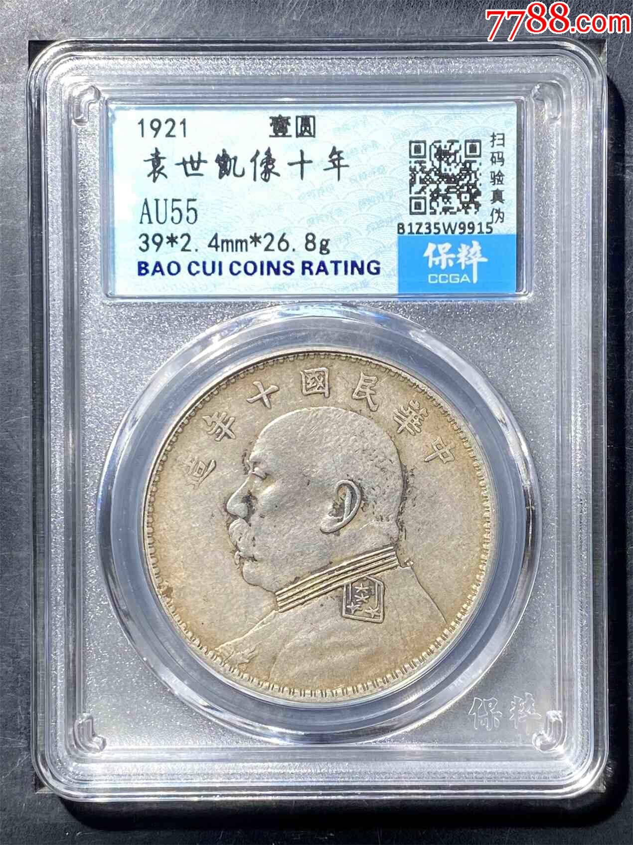 袁世凱像十年_價(jià)格460元_第1張_7788收藏__收藏?zé)峋€(xiàn)