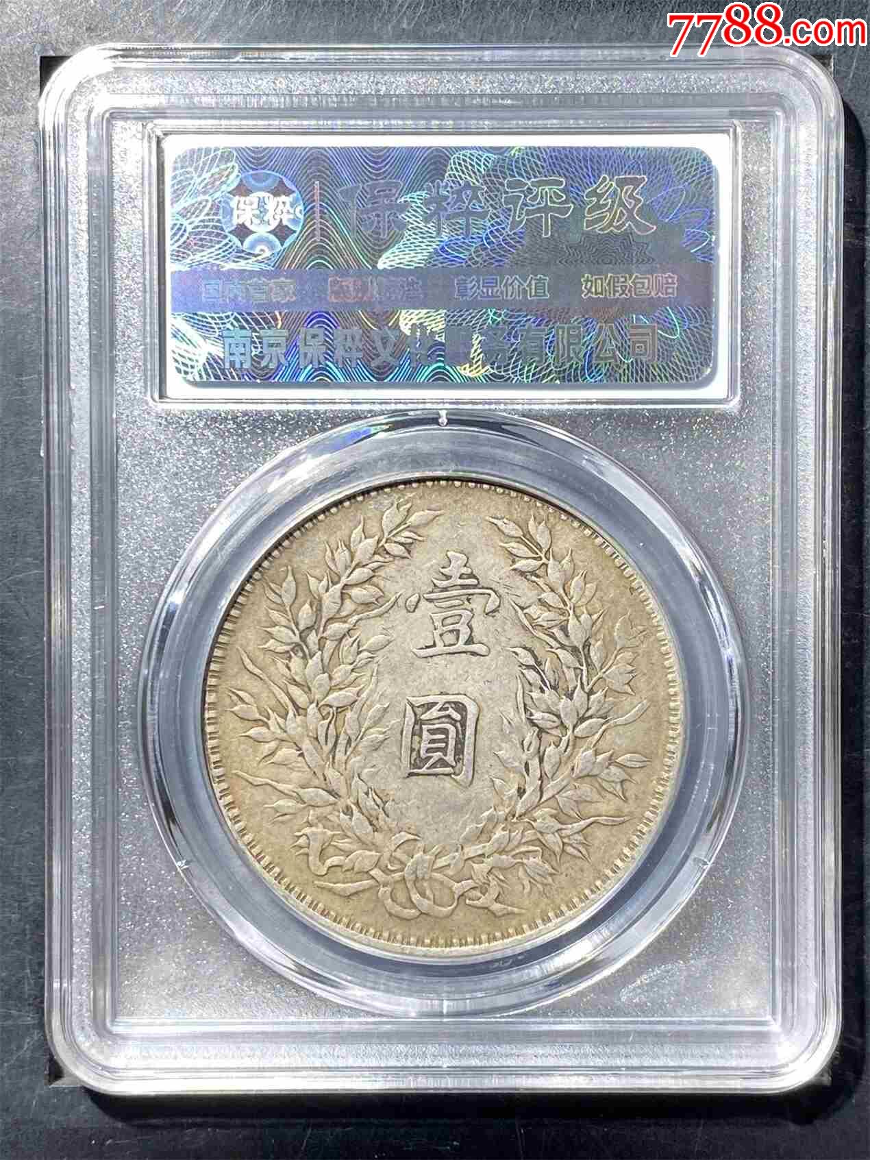 袁世凱像十年_價(jià)格460元_第2張_7788收藏__收藏?zé)峋€(xiàn)