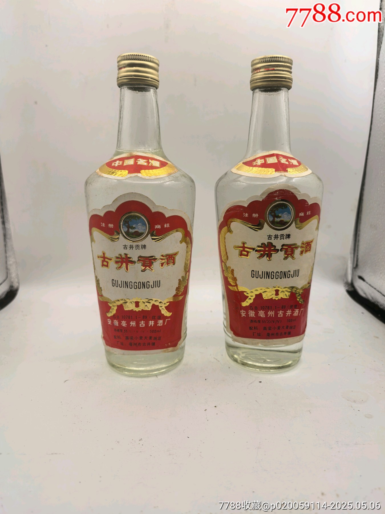 超貴重　2005年 古井貢酒 500ml  アルコール度数　55° 超貴重2005年 古井貢酒 500ml アルコール度数55°