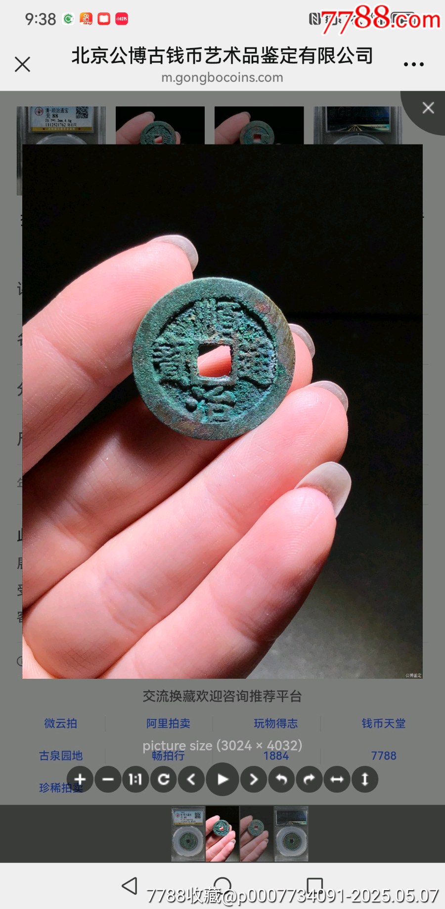 最も優遇の 顺治通宝背又同-古币-7788红宝书 和書