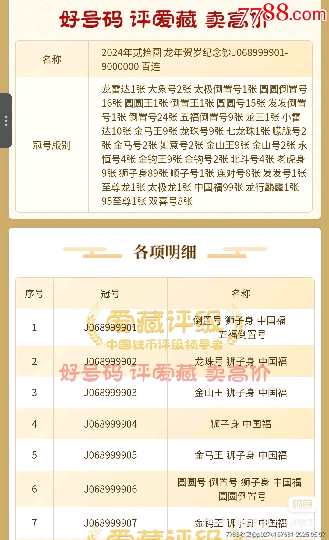 龍鈔068999903圓圓金山號_價格4688元_第3張_7788收藏__收藏?zé)峋€