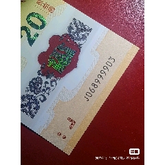 龍鈔068999903圓圓金山號(hào)