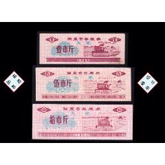 山西省陽泉市1980年《大米票》三枚合計(jì)價(jià)：品種漂亮（17-18）。