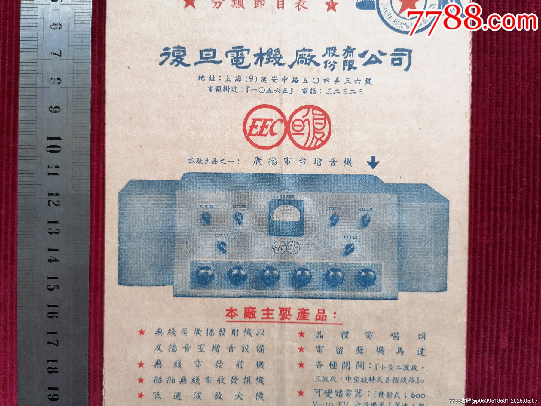 50年代《華東上海人民廣播電臺(tái)/廣播節(jié)目表（藍(lán)）》~一九五一年一月份起_價(jià)格599元【斯求之家】_第3張_7788收藏__收藏?zé)峋€