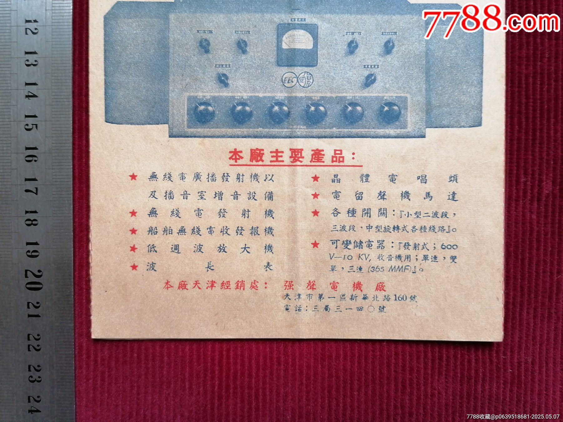 50年代《華東上海人民廣播電臺(tái)/廣播節(jié)目表（藍(lán)）》~一九五一年一月份起_價(jià)格599元【斯求之家】_第4張_7788收藏__收藏?zé)峋€