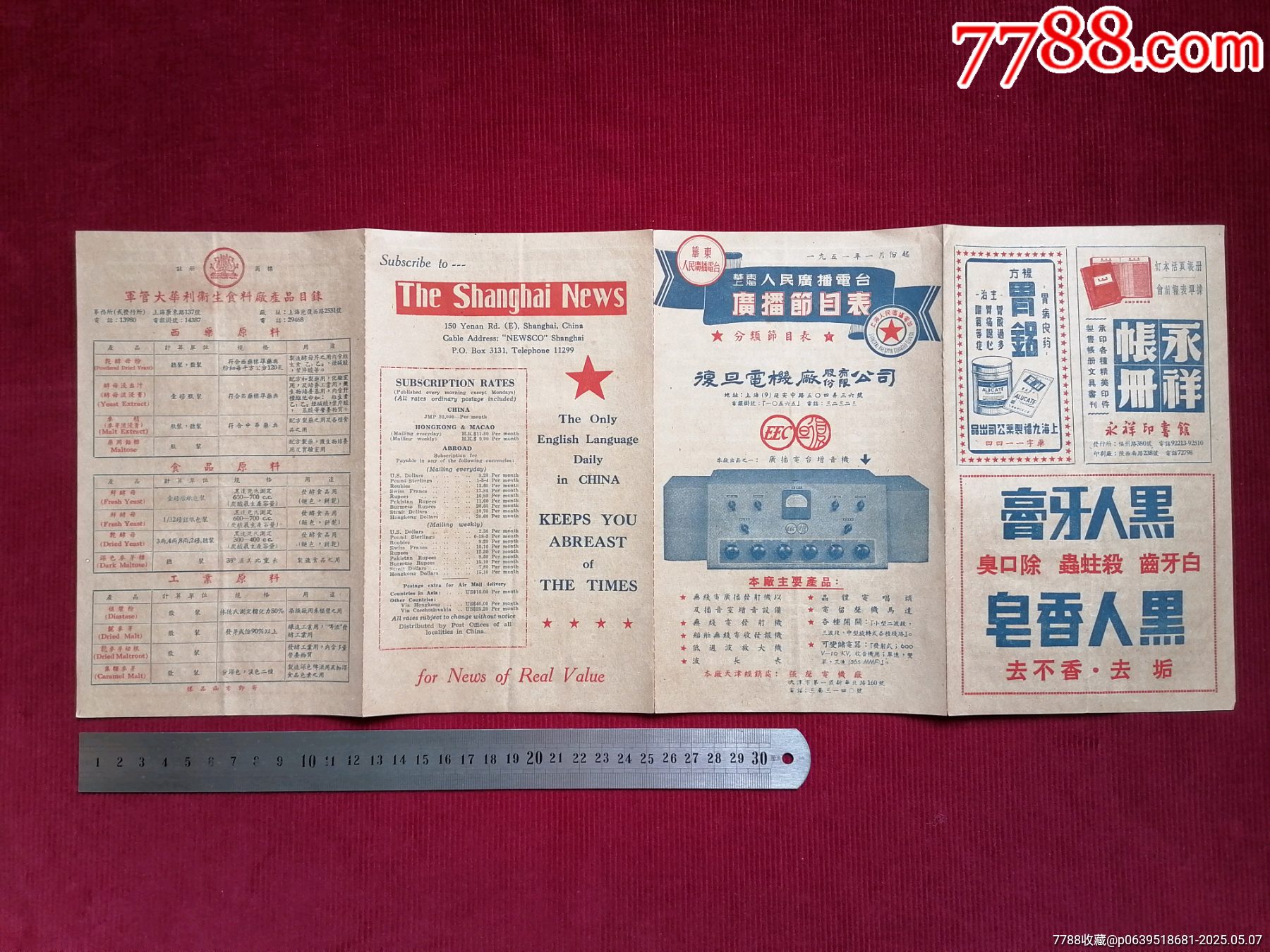50年代《華東上海人民廣播電臺(tái)/廣播節(jié)目表（藍(lán)）》~一九五一年一月份起_價(jià)格599元【斯求之家】_第10張_7788收藏__收藏?zé)峋€