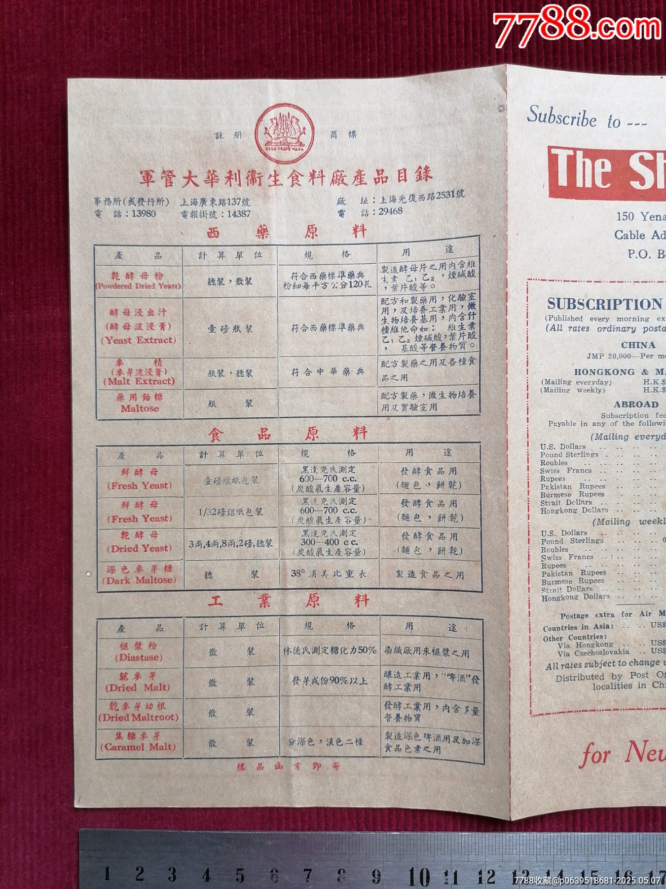 50年代《華東上海人民廣播電臺(tái)/廣播節(jié)目表（藍(lán)）》~一九五一年一月份起_價(jià)格599元【斯求之家】_第11張_7788收藏__收藏?zé)峋€