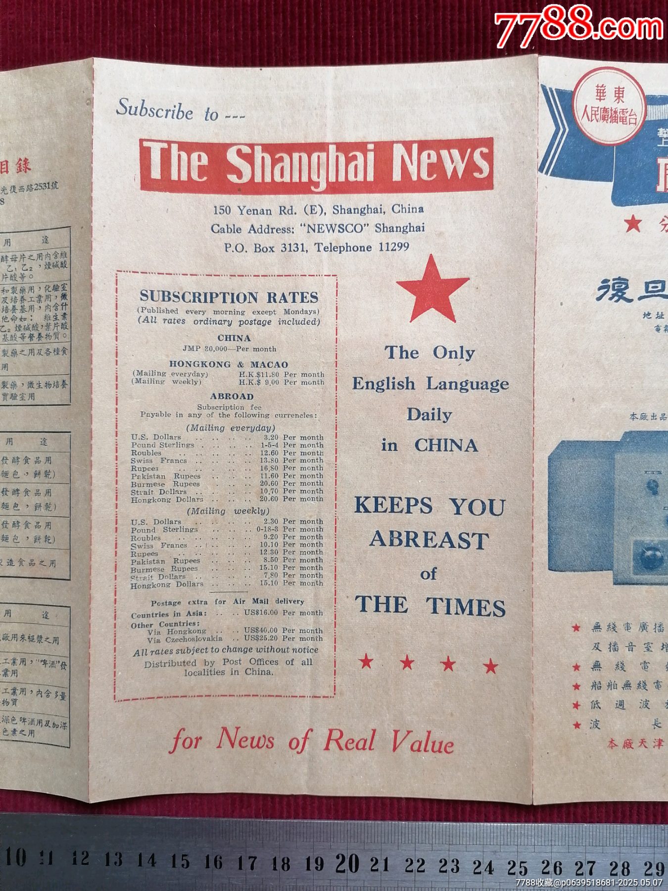 50年代《華東上海人民廣播電臺(tái)/廣播節(jié)目表（藍(lán)）》~一九五一年一月份起_價(jià)格599元【斯求之家】_第12張_7788收藏__收藏?zé)峋€