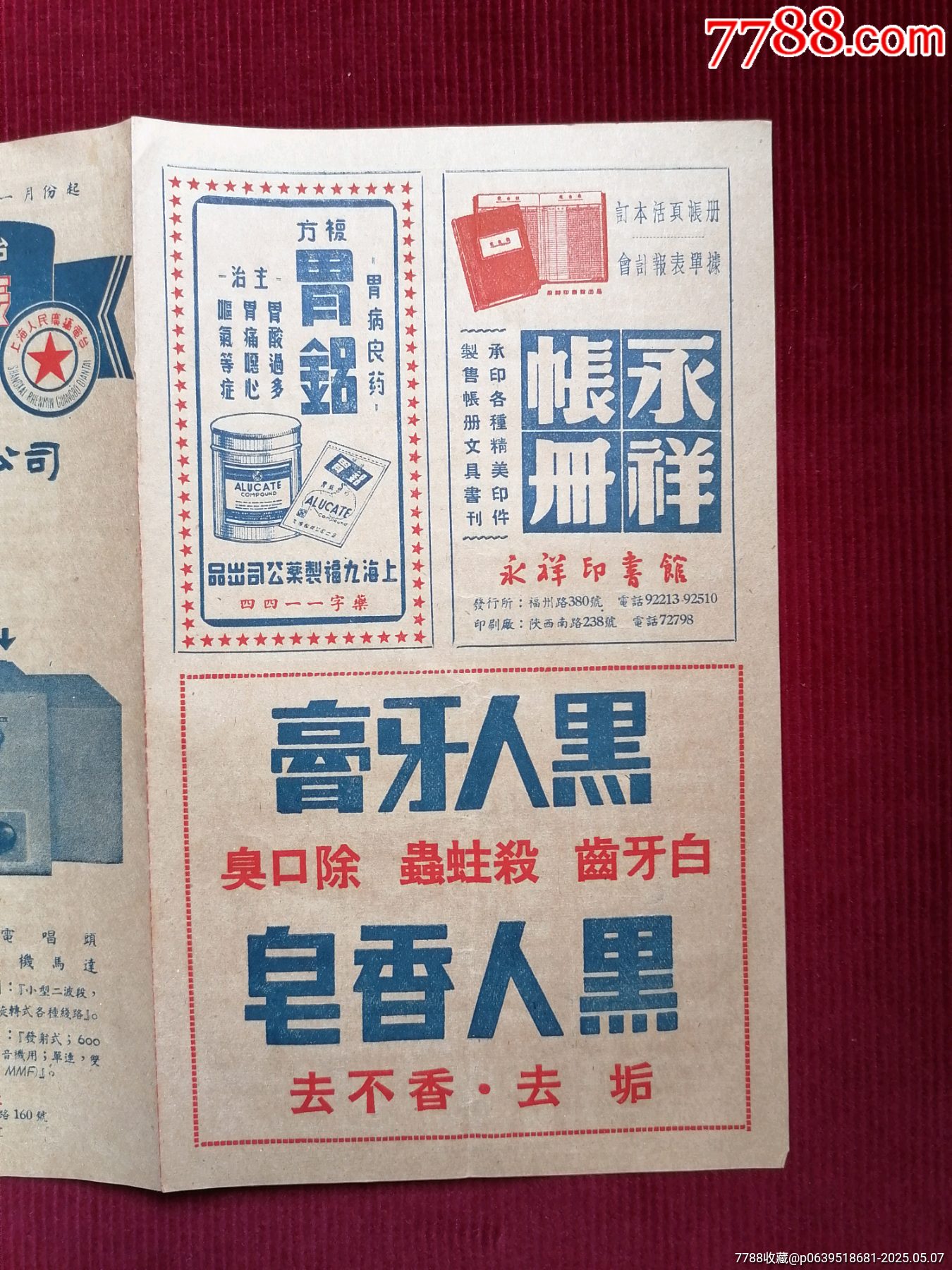 50年代《華東上海人民廣播電臺(tái)/廣播節(jié)目表（藍(lán)）》~一九五一年一月份起_價(jià)格599元【斯求之家】_第14張_7788收藏__收藏?zé)峋€