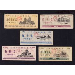 湖南省沙市1987年《工種糧票》全套五枚：（05-06）。