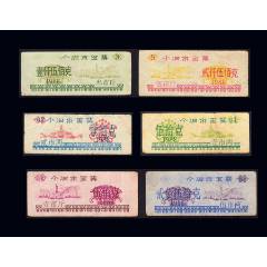 云南個(gè)舊市1888年《面票》全套六枚：（11-12）。