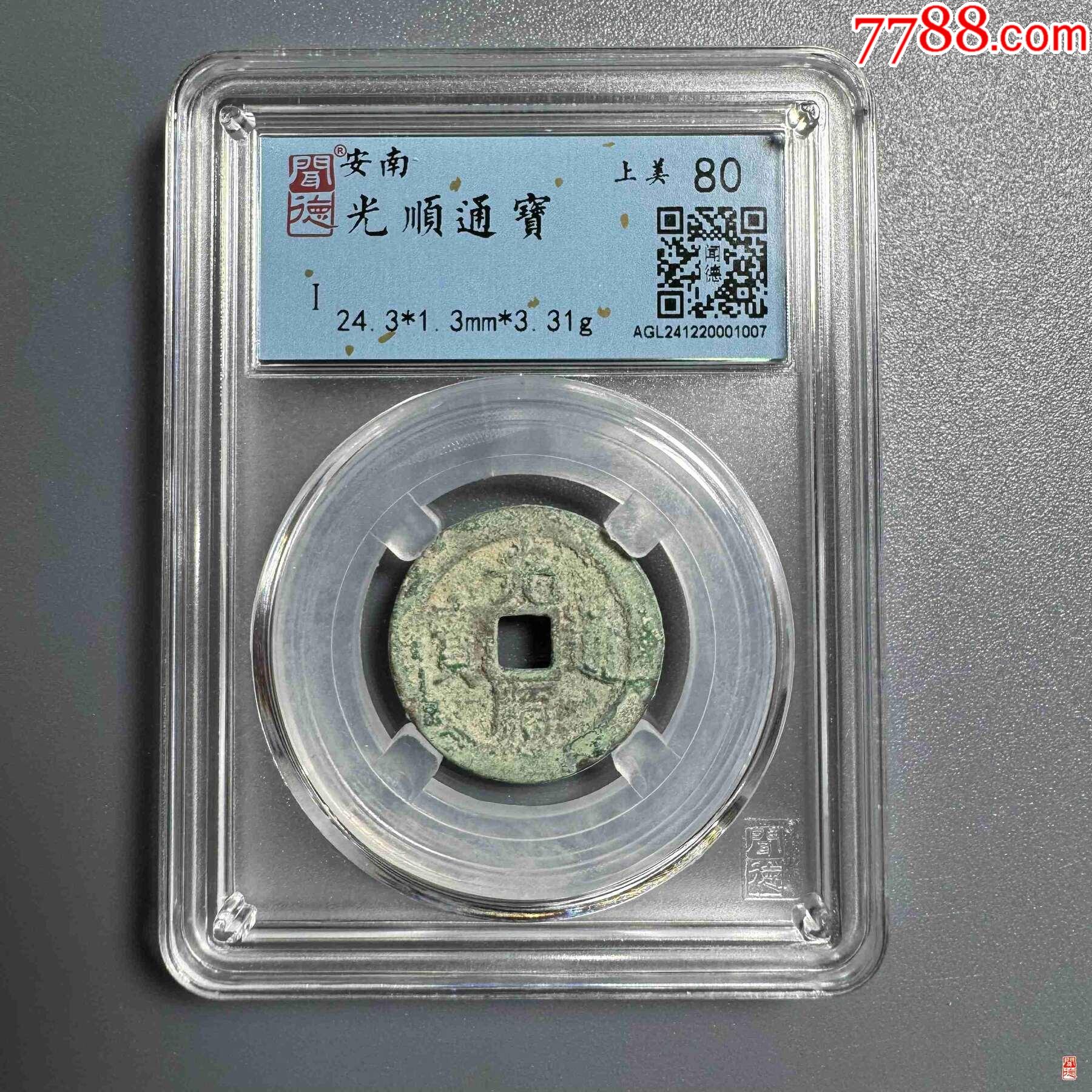 光順通寶_價(jià)格15元_第1張_7788收藏__收藏?zé)峋€