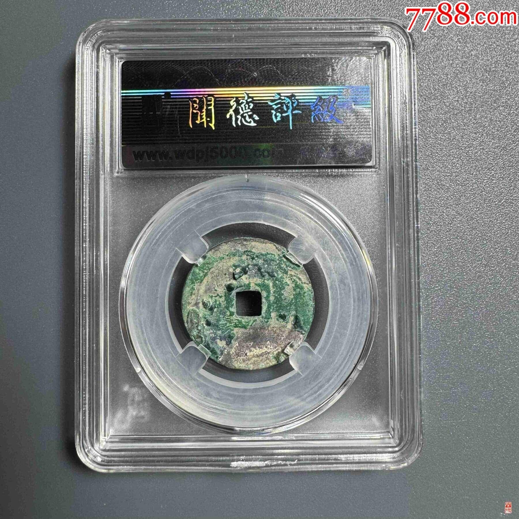 光順通寶_價(jià)格15元_第2張_7788收藏__收藏?zé)峋€