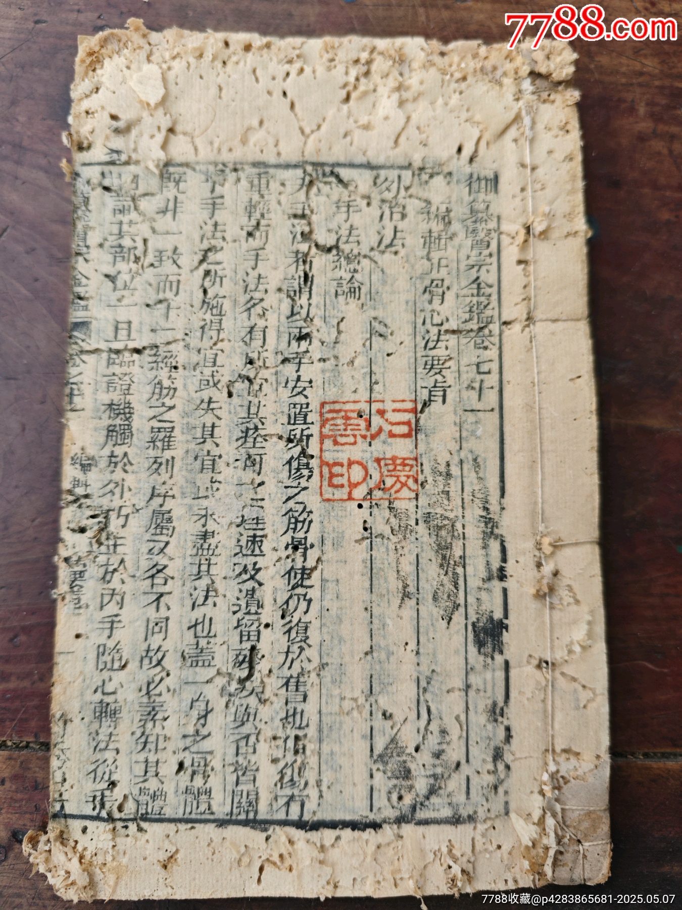 御纂医宗金鉴_古籍/善本_图片鉴赏_收藏价值_7788古籍收藏