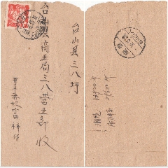 1958年廣東開(kāi)平赤坎“人民橋”極少見(jiàn)小地名落地臺(tái)山三八(se106556170)