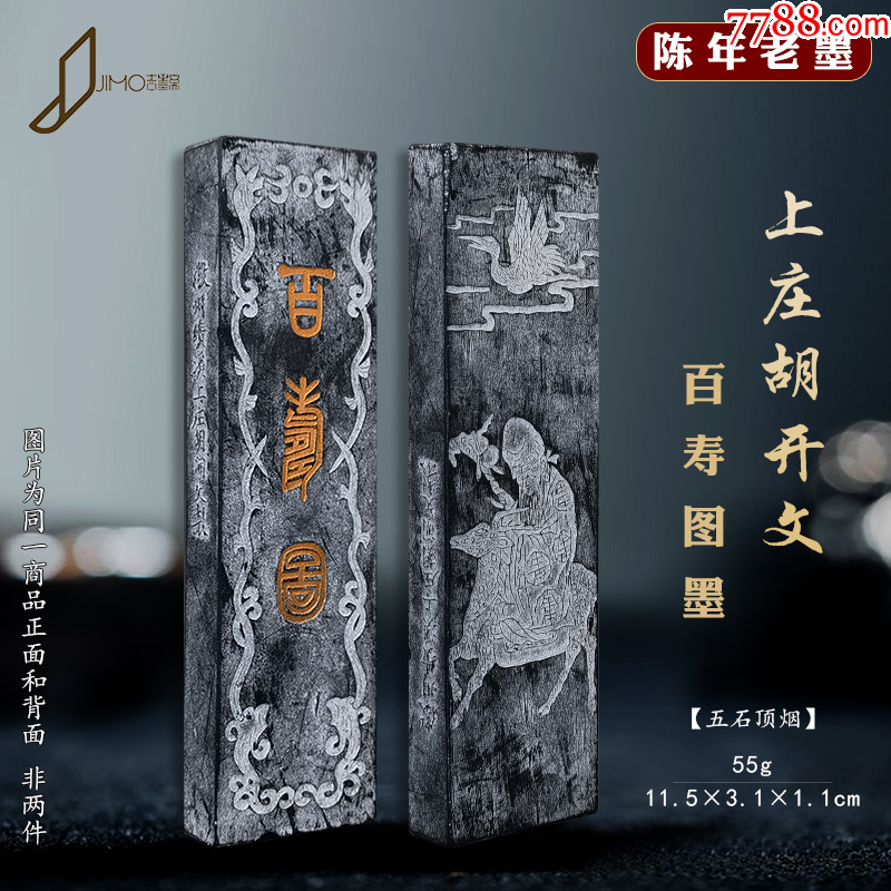 【未使用品】胡開文 大富貴亦寿考 蒼珮室主人製 【中国徽墨 古墨】 未使用品】胡開文 大富貴亦寿考 蒼珮室主人製 【中国徽墨 古墨