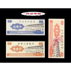 河北省蔚縣1975年《工種糧票》三枚合計(jì)價(jià)：橋梁專(zhuān)題。好品相（15-16）。