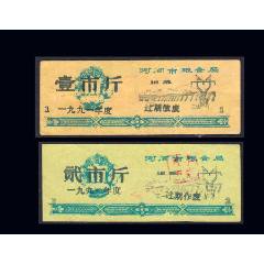 河北省河間市1991年《細(xì)糧票》兩枚合計(jì)價(jià)：稀缺品種（01-02）。