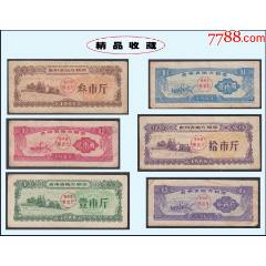 貴州省1965年《地方糧票》六枚合計(jì)價(jià)：稀缺品種。謝絕還價(jià)（01-02）。
