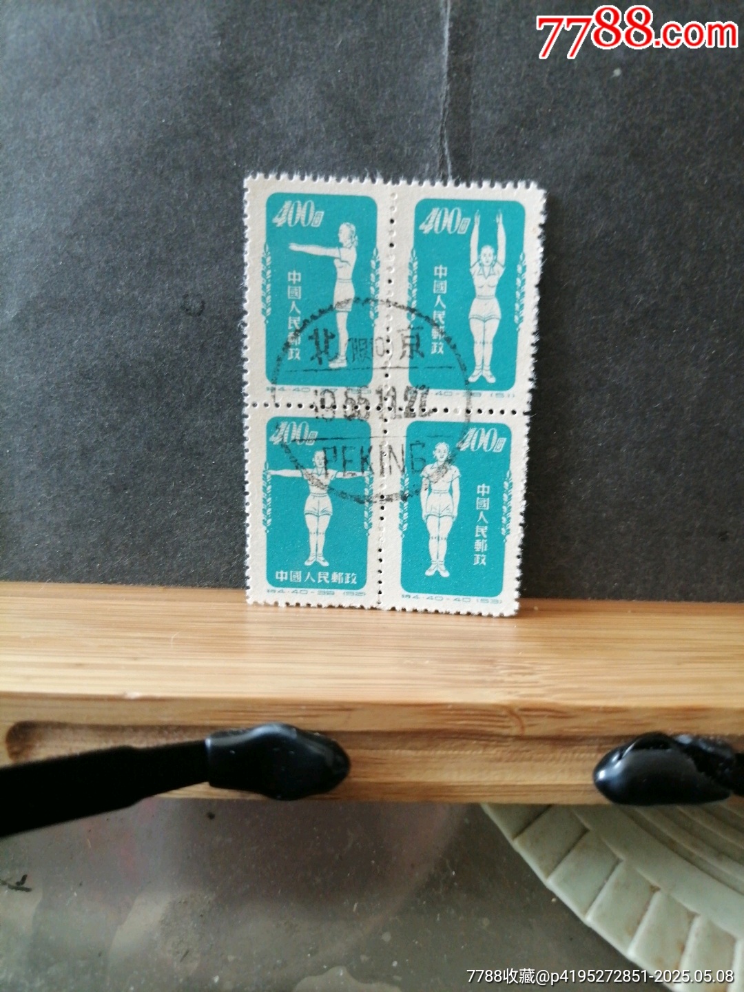 北京服10，1955年戳_價格150元【無憂收藏小店】_第1張_7788收藏__收藏?zé)峋€