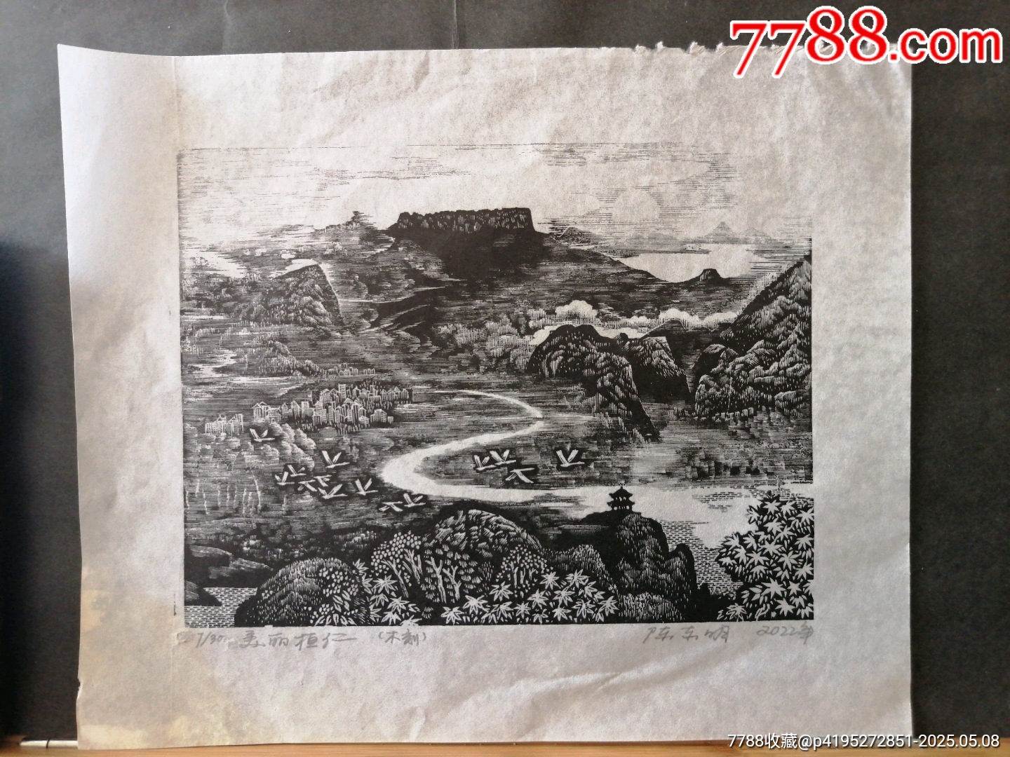 陳東明木刻版畫267X22MM_價格200元【無憂收藏小店】_第1張_7788收藏__收藏?zé)峋€