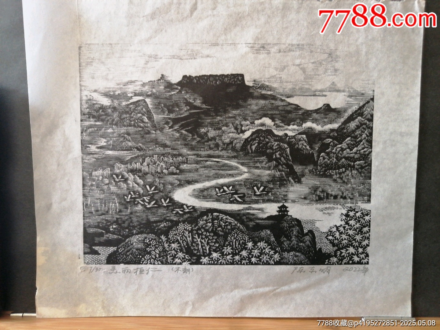陳東明木刻版畫267X22MM_價格200元【無憂收藏小店】_第2張_7788收藏__收藏?zé)峋€