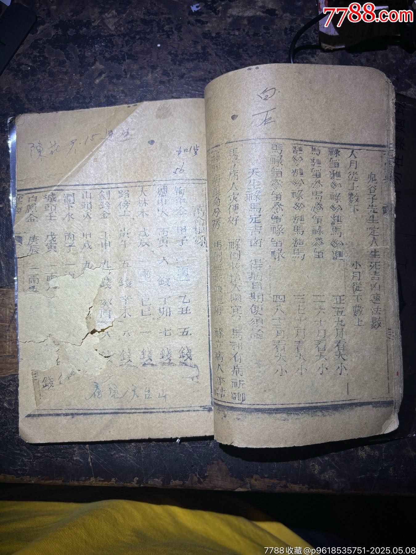 清代壹掌經(jīng)圖老書一本（殘本）鬼谷子_價格280元_第1張_7788收藏__收藏?zé)峋€