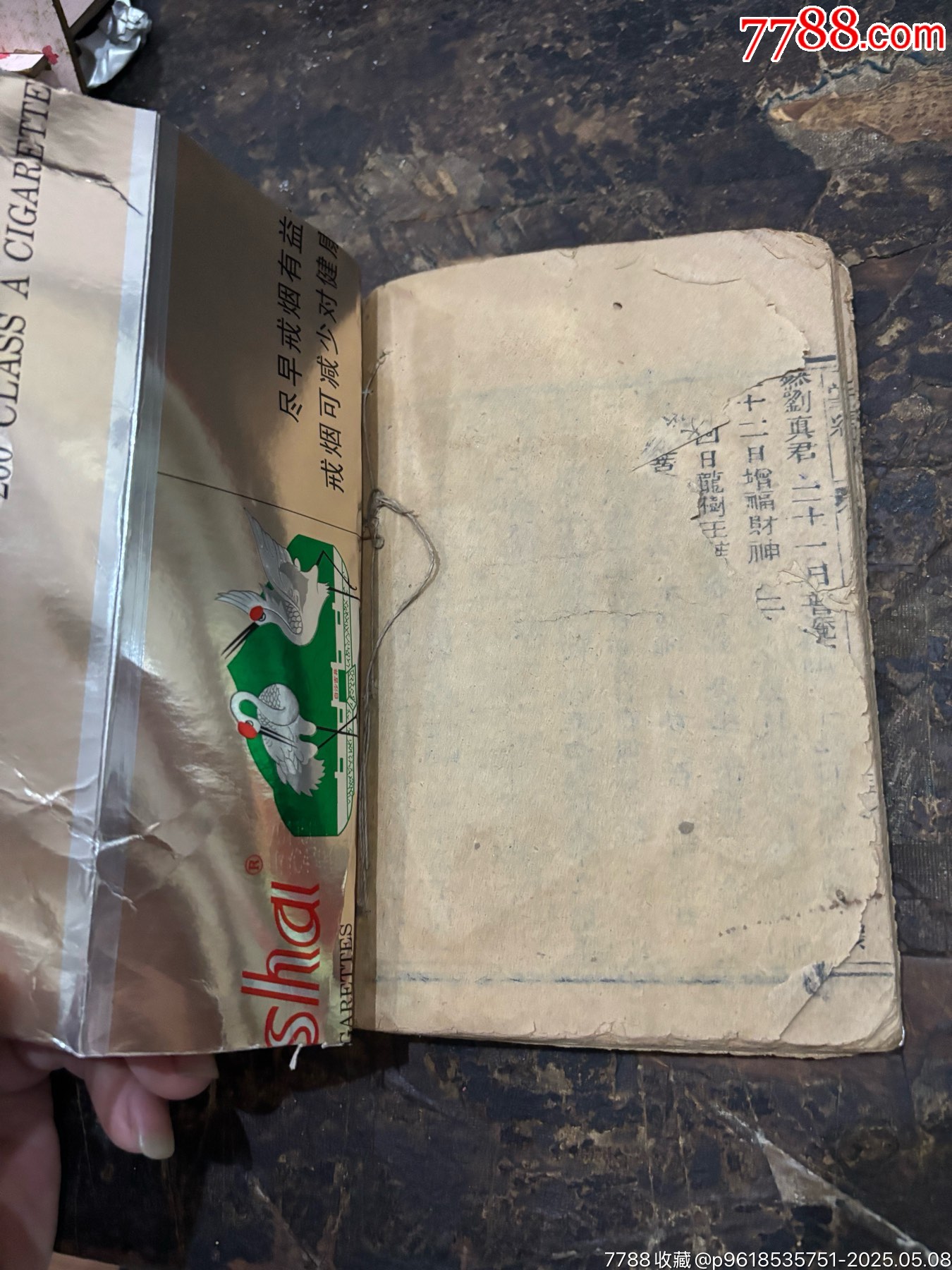 清代壹掌經(jīng)圖老書一本（殘本）鬼谷子_價格280元_第3張_7788收藏__收藏?zé)峋€