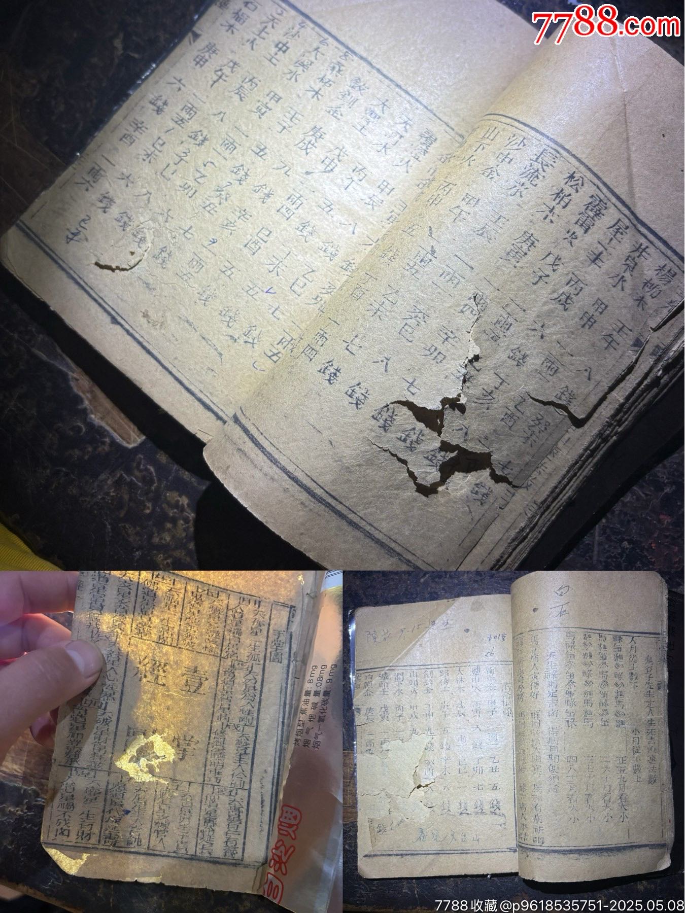 清代壹掌經(jīng)圖老書一本（殘本）鬼谷子_價格280元_第4張_7788收藏__收藏?zé)峋€