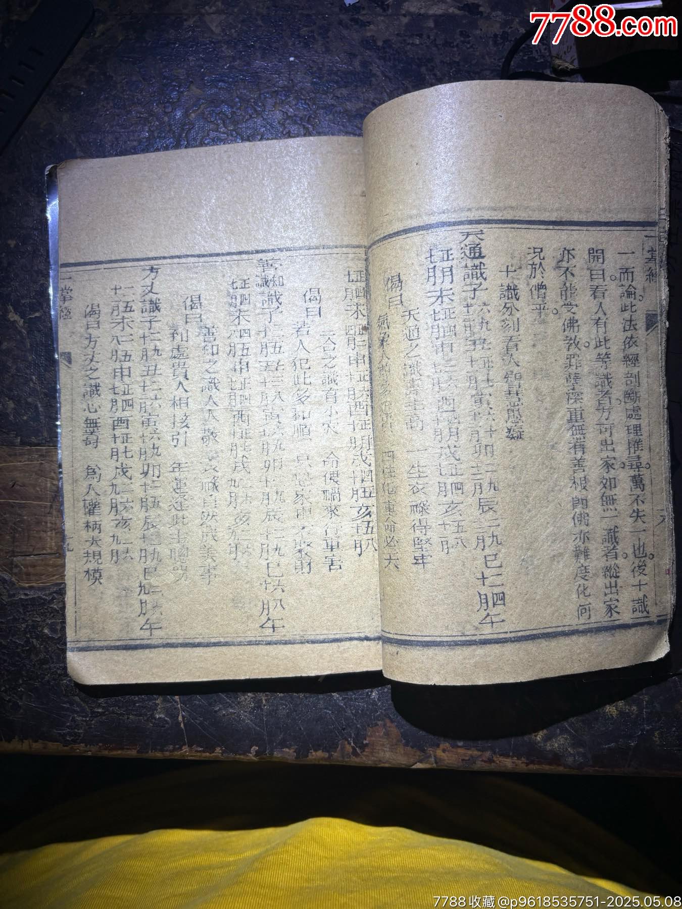 清代壹掌經(jīng)圖老書一本（殘本）鬼谷子_價格280元_第5張_7788收藏__收藏?zé)峋€