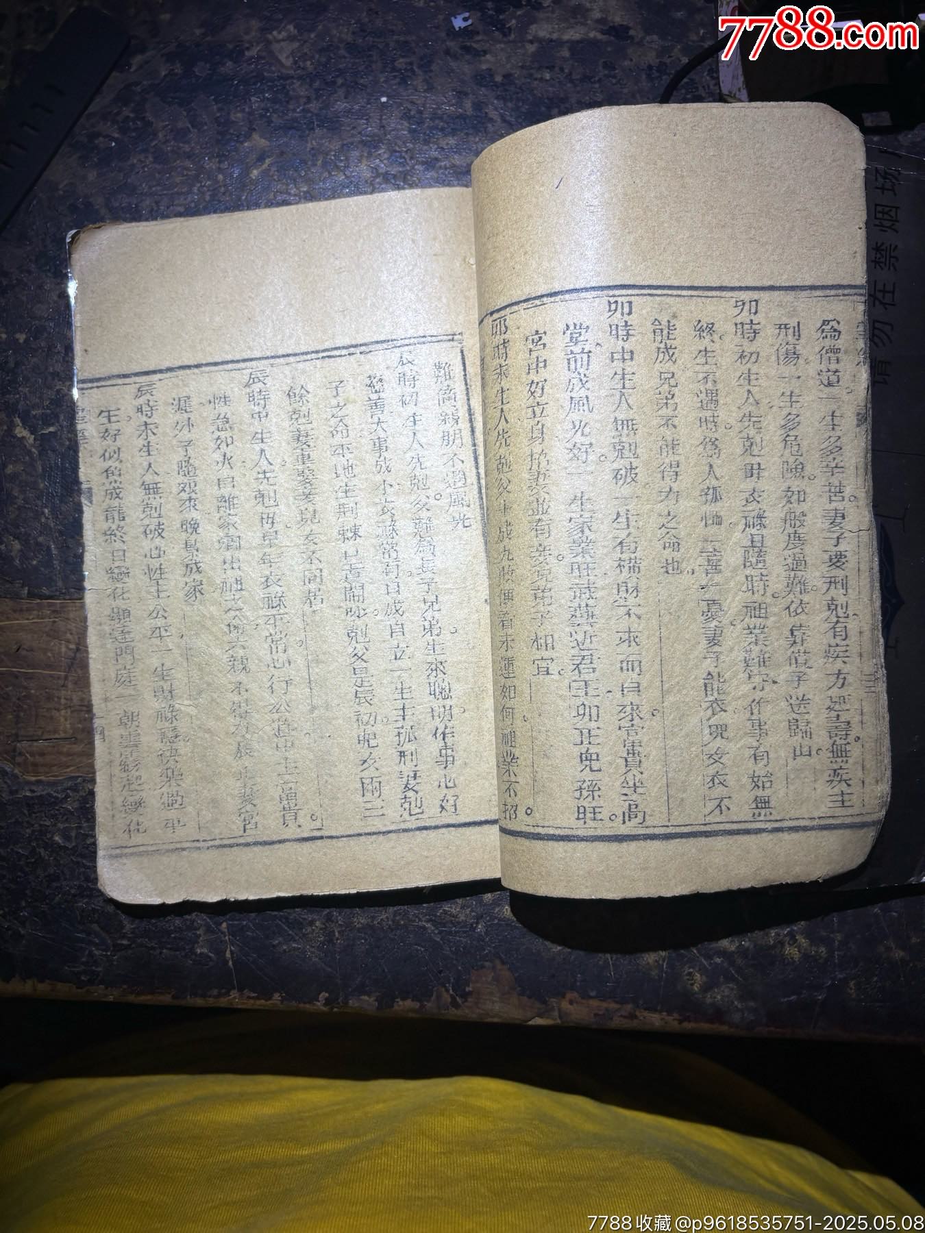 清代壹掌經(jīng)圖老書一本（殘本）鬼谷子_價格280元_第6張_7788收藏__收藏?zé)峋€